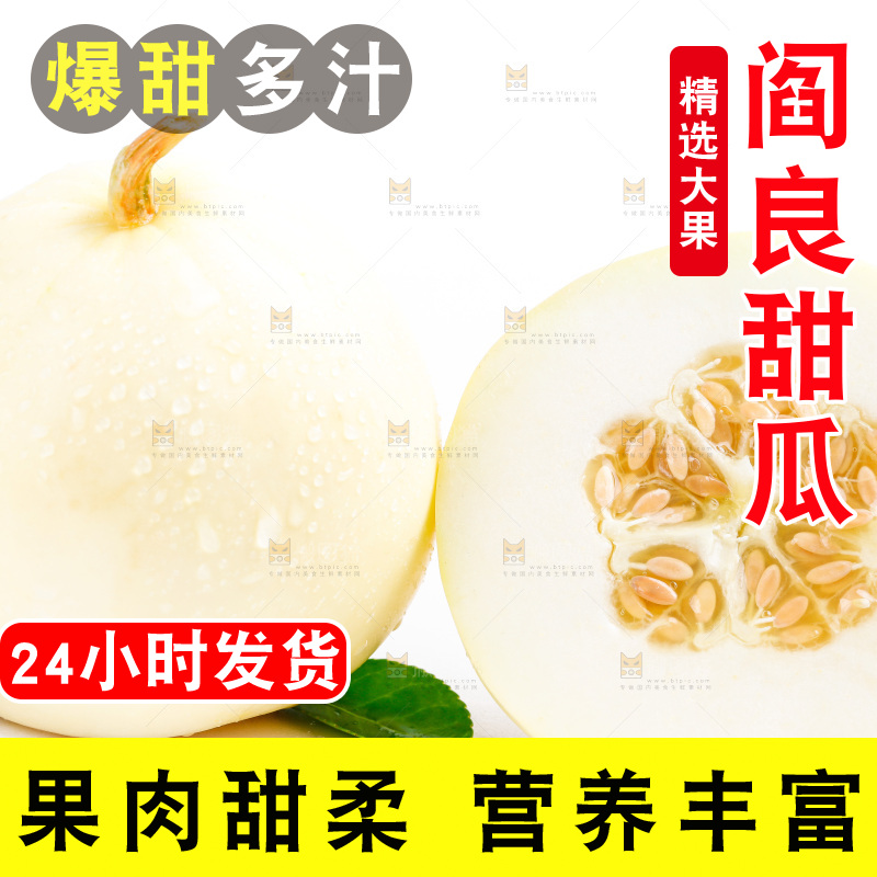 新鲜阎良甜瓜放在白底上