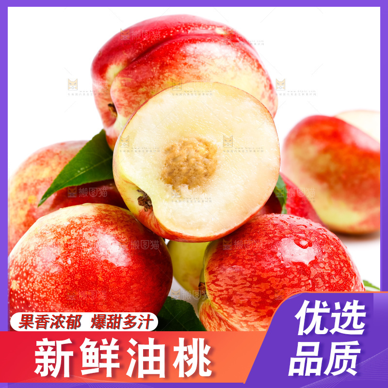 白底上放着陕西白心油桃