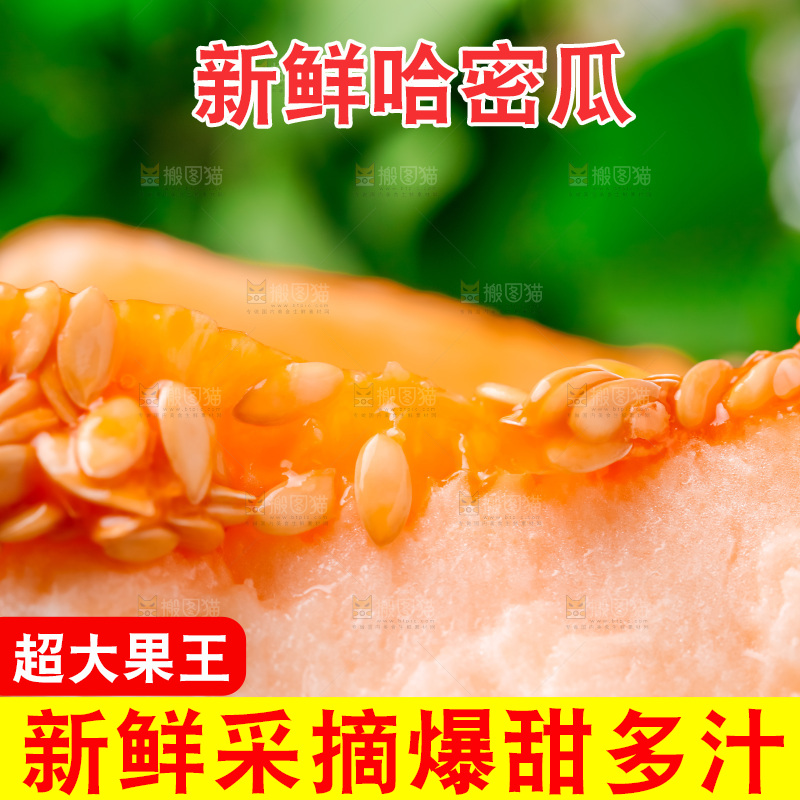 木底上放着新疆哈密瓜