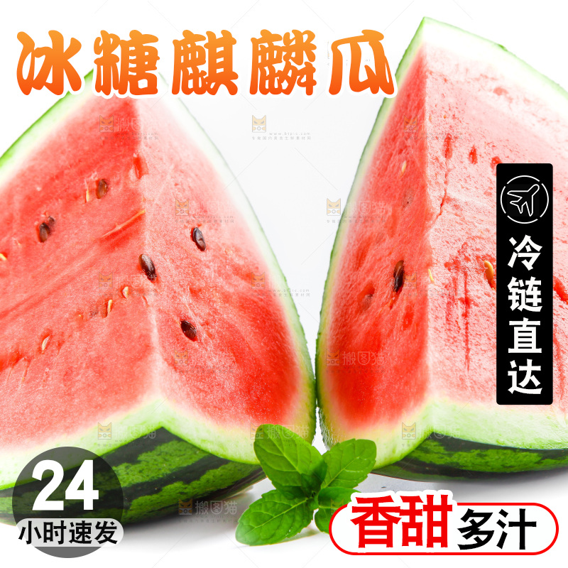切开的麒麟西瓜放在白底上