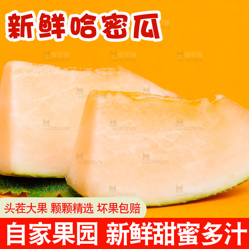浅底上放着新疆哈密瓜