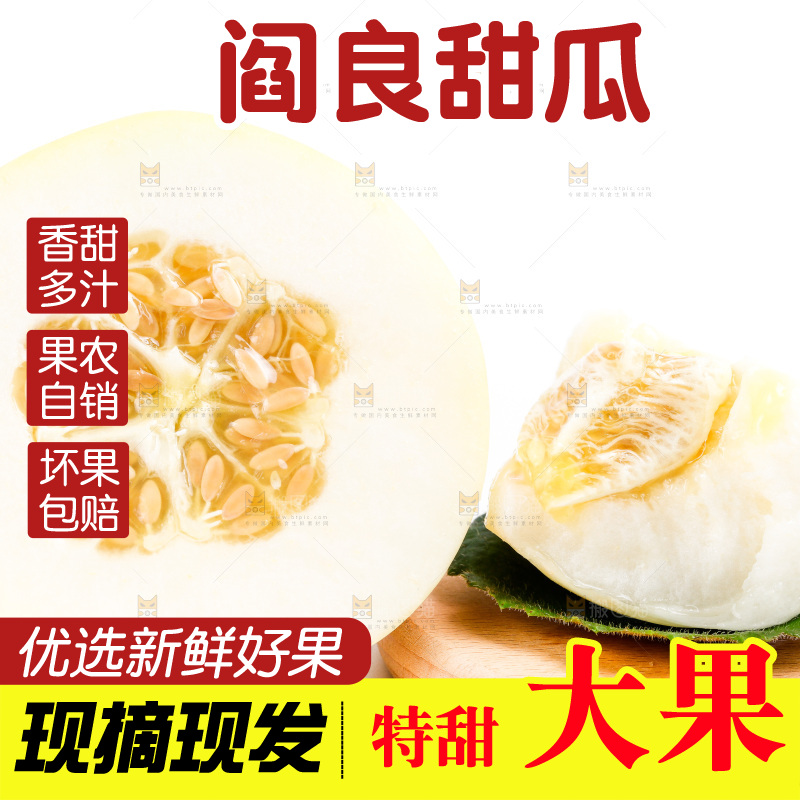 木板上的甜瓜