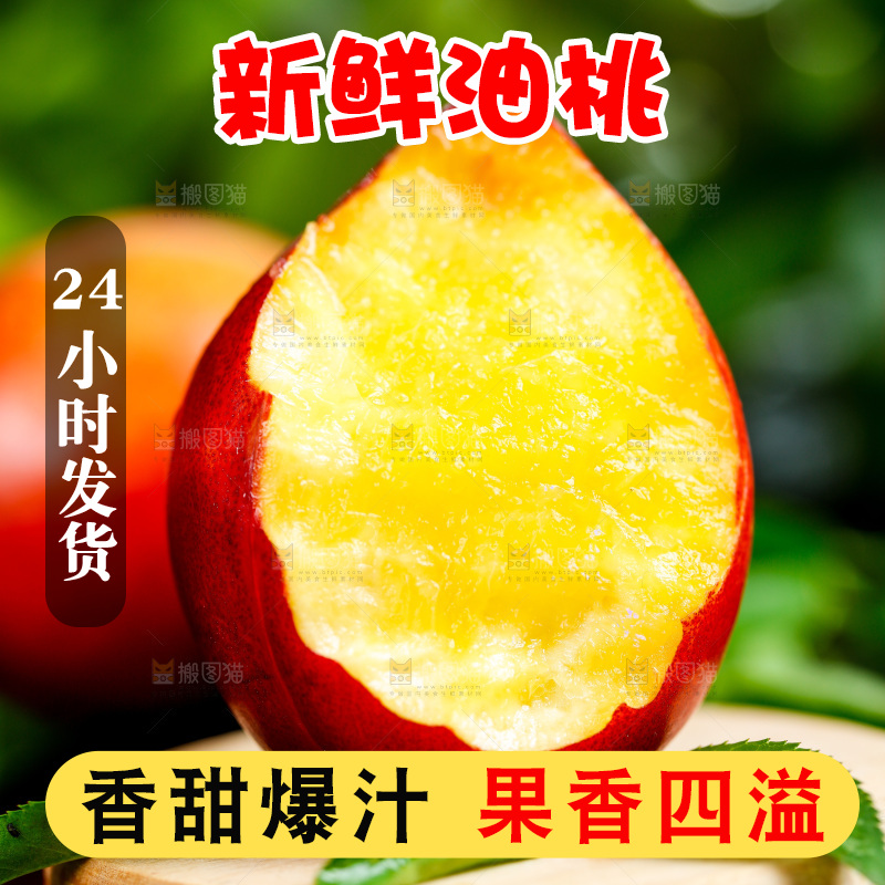 木板上放着新鲜油桃