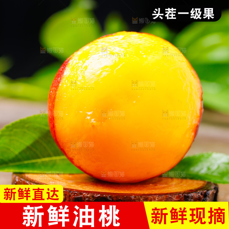 木底上的新鲜油桃