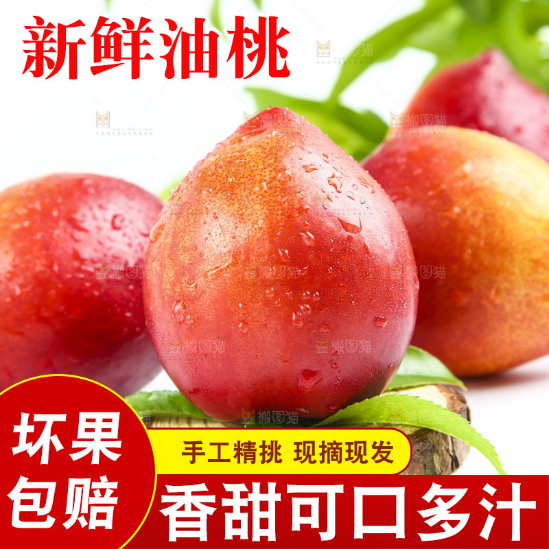 木板上的新鲜油桃