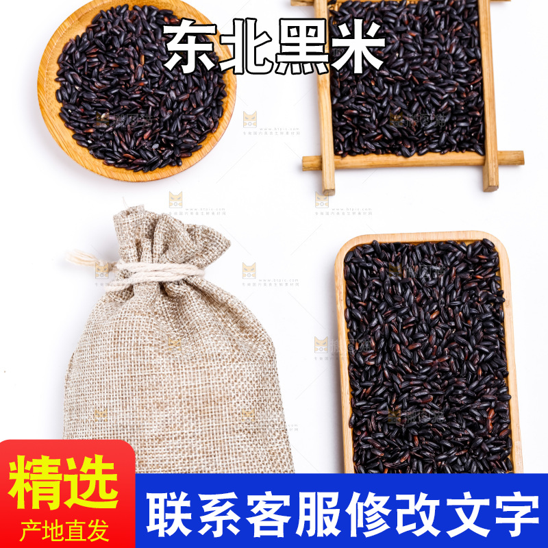 黑香米放在白底上