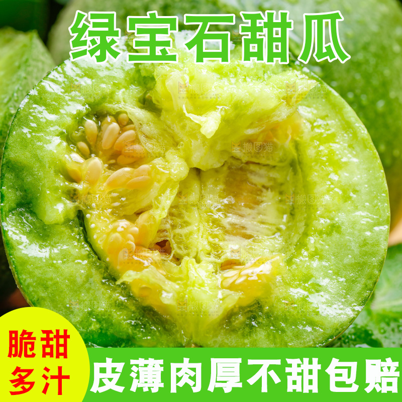 木底上放着绿宝石甜瓜