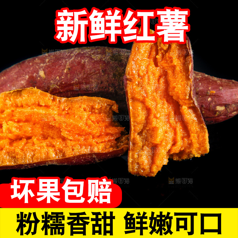 黑底上放着红心蜜薯