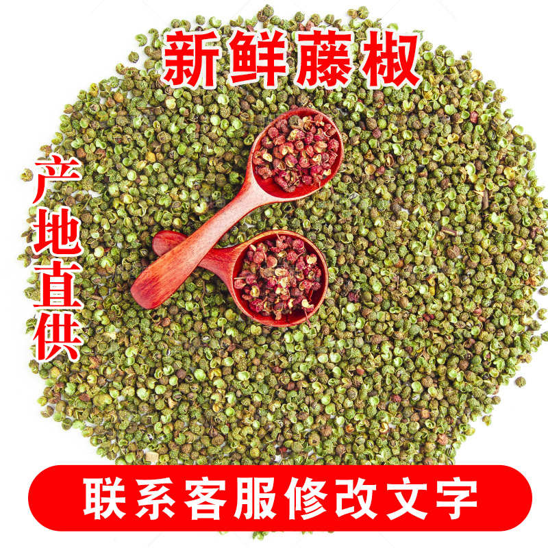 白底上的藤椒和红花椒
