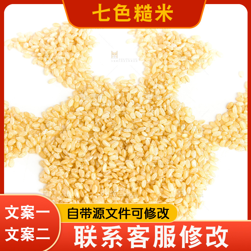 白底上的糙米