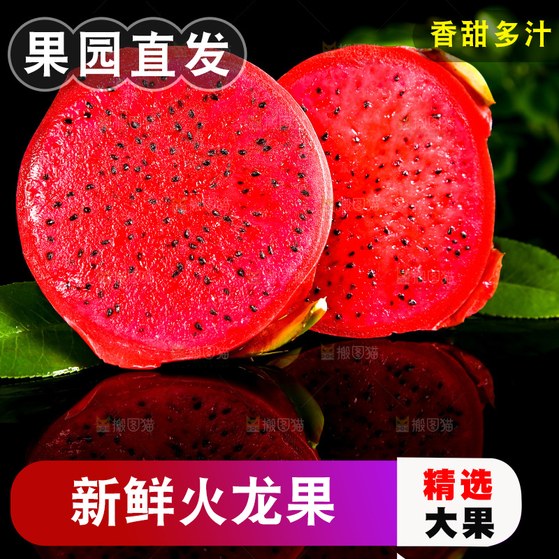 黑底上放着海南红心火龙果