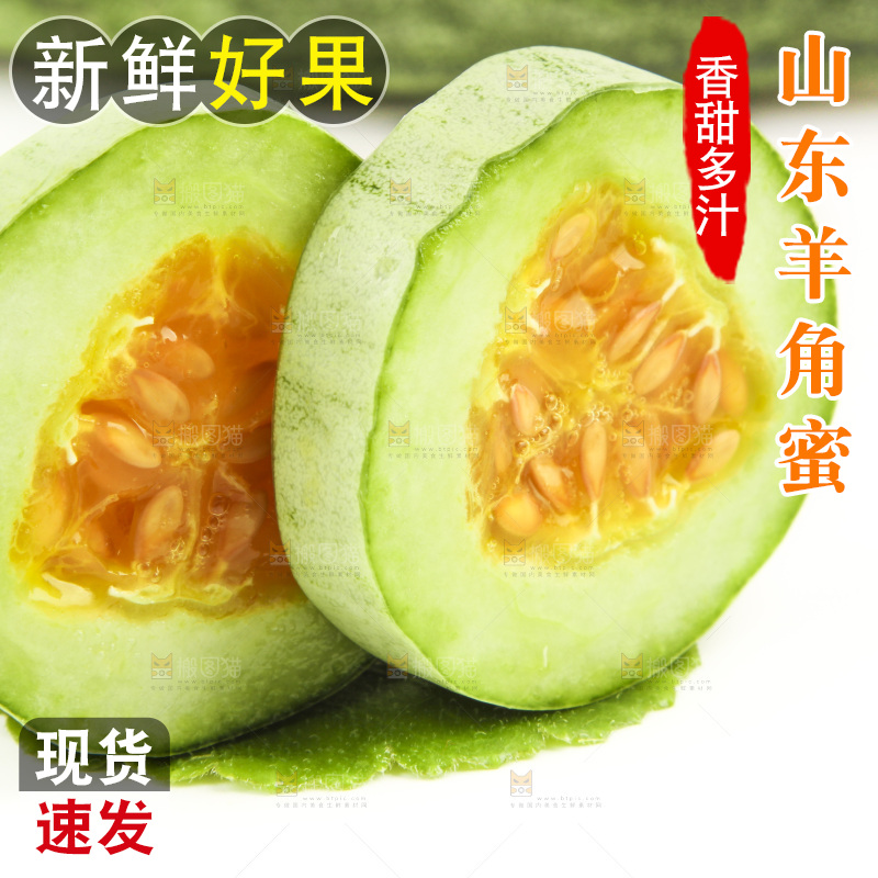 白底上放着羊角蜜甜瓜