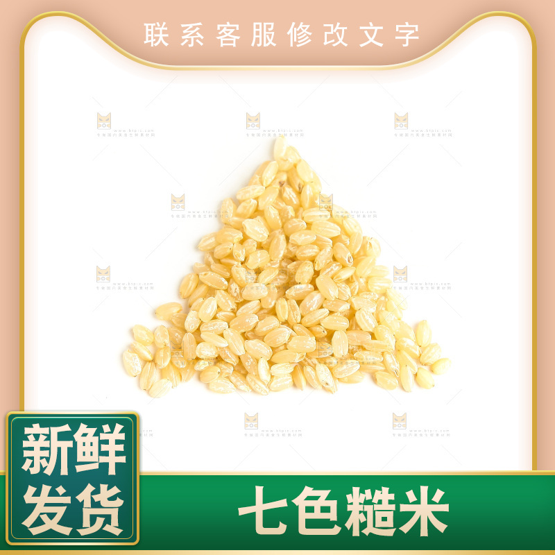 白底上的糙米