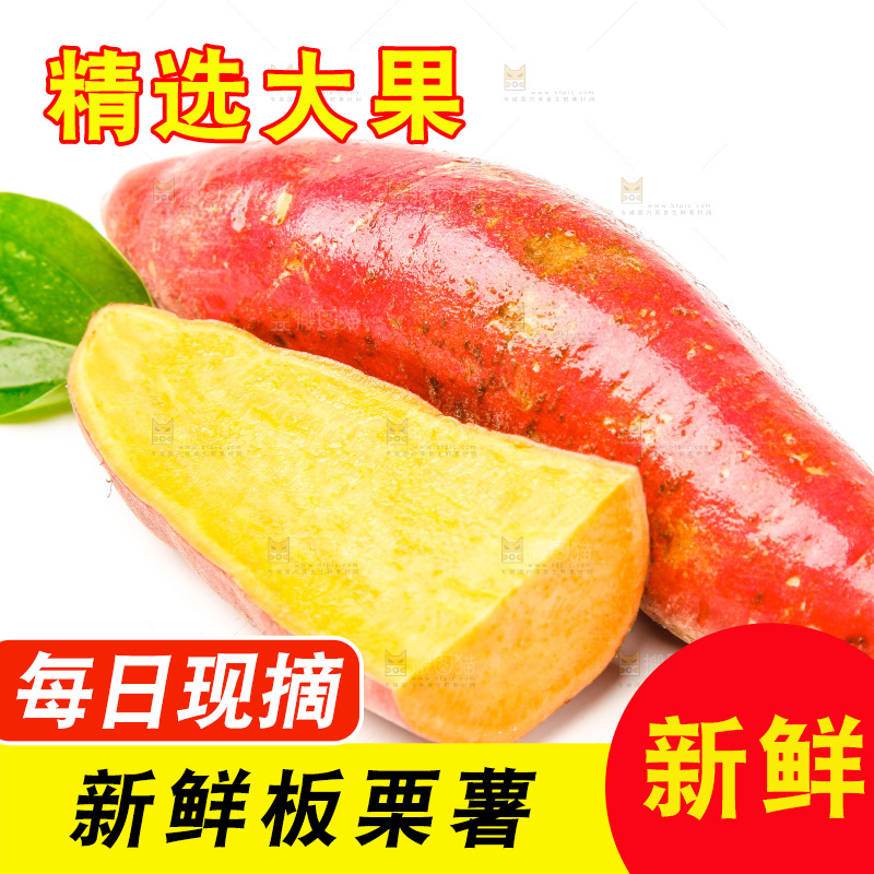 切开的蜜薯放在白底上