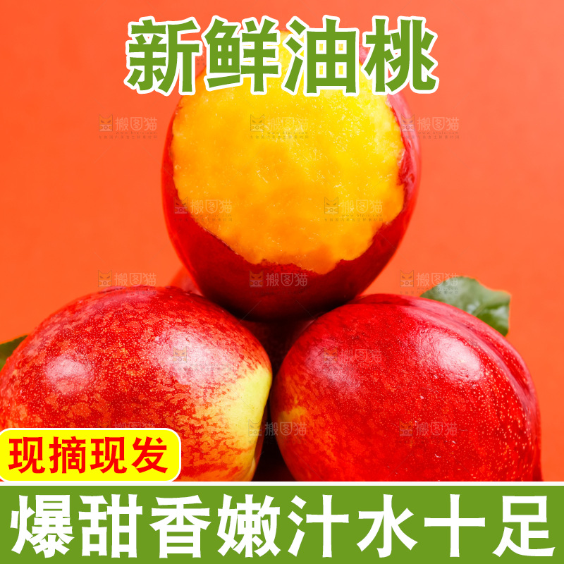 浅底上的黄心油桃