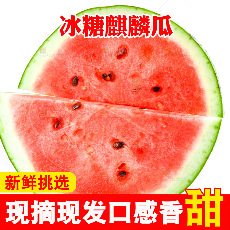 切开的麒麟西瓜放在白底上