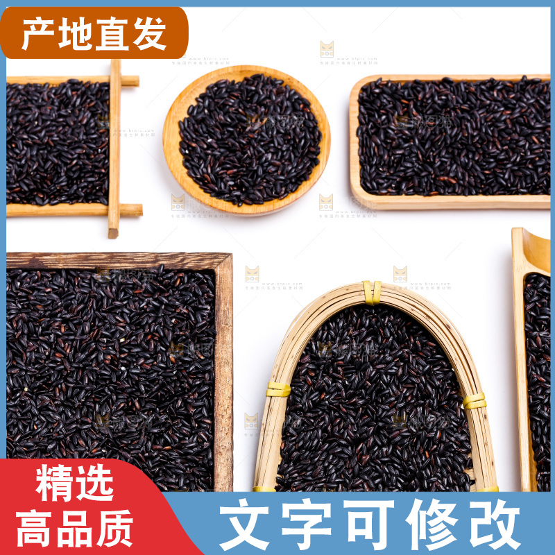 黑香米放在白底上