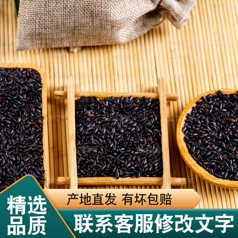 木底上放着东北黑米