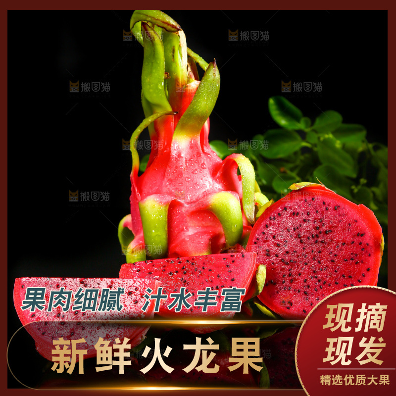 黑底上放着切开的红心火龙果