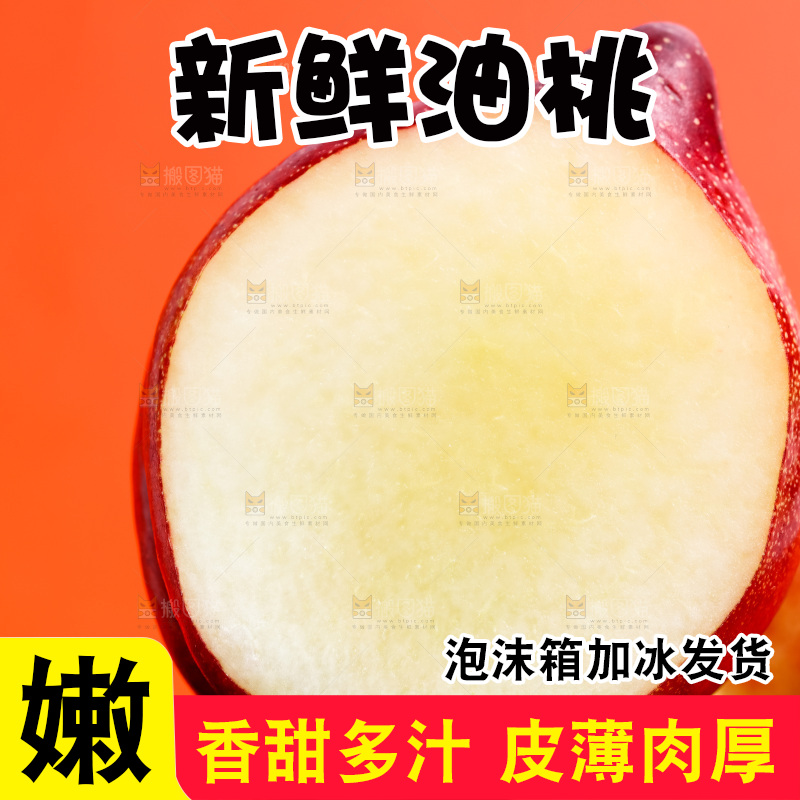 浅底上的白心油桃