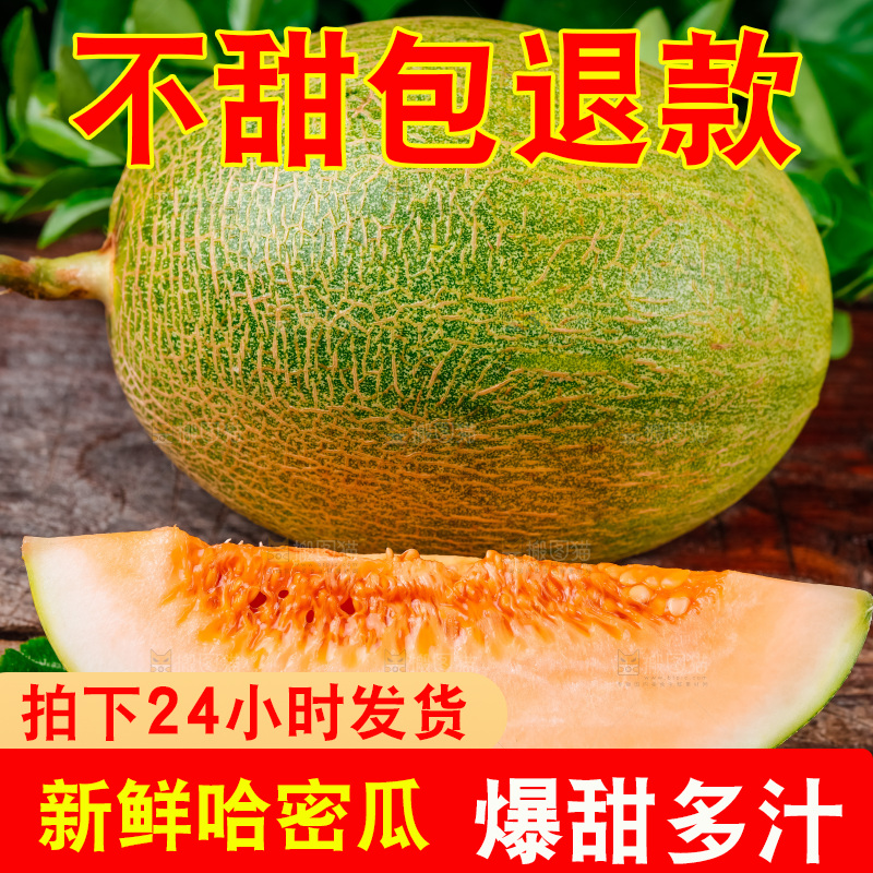 木底上放着哈密瓜切块