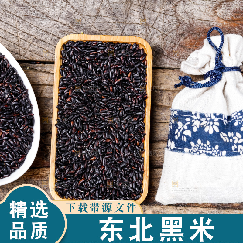木底上的黑香米