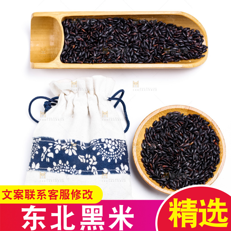 黑香米放在白底上