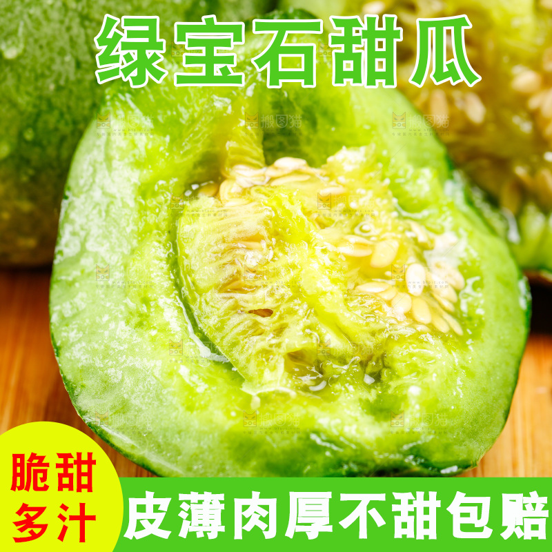 切开的山东绿宝甜瓜放在木底上