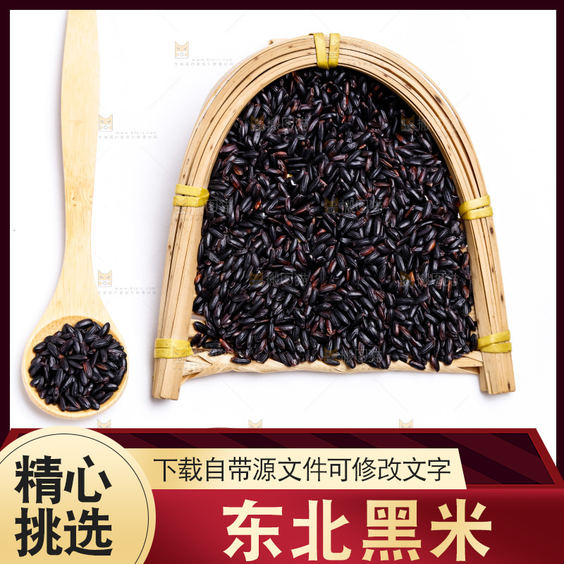 白底上放着东北黑米