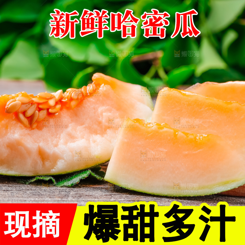 木底上放着新疆哈密瓜