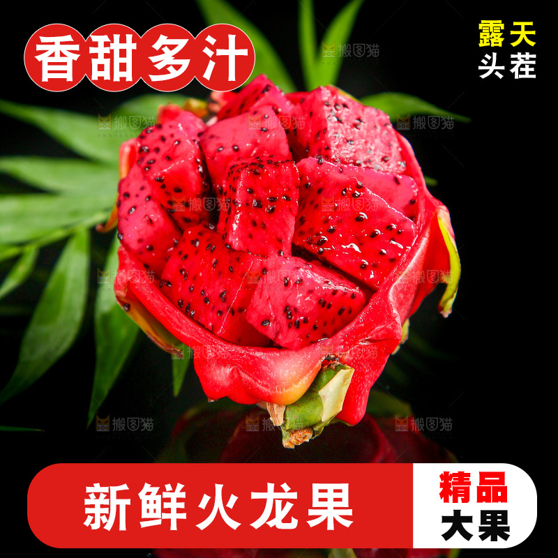 黑底上放着红心火龙果