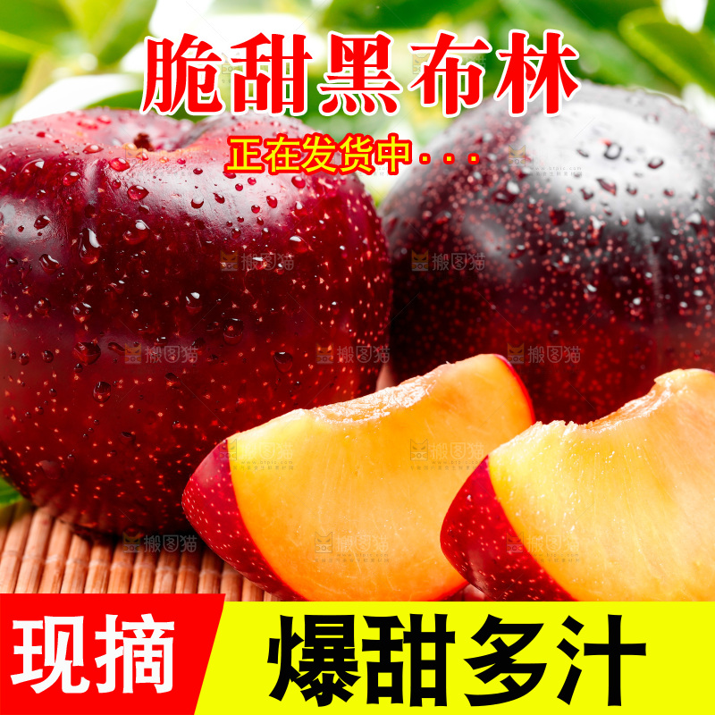 木底上放着切开的李子