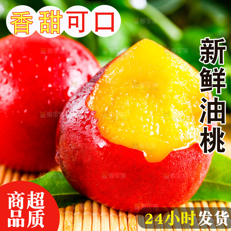 木底上的黄心油桃