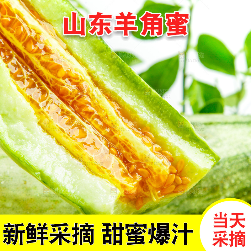 白底上的羊角蜜