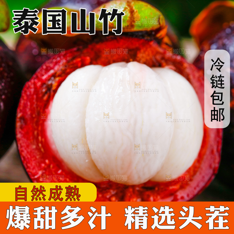 深底上的山竹