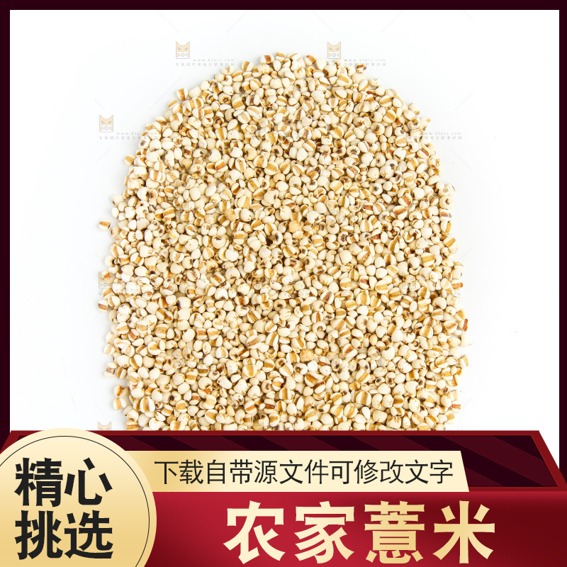 白底上放着薏米仁