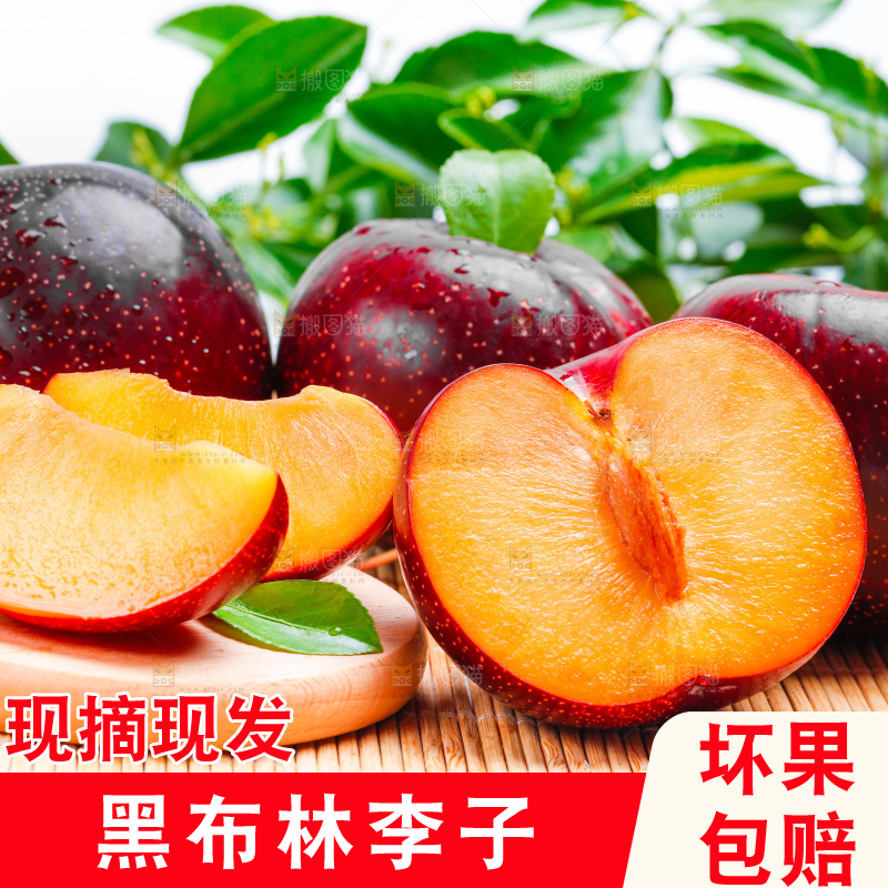 黄肉黑布林放在浅底上