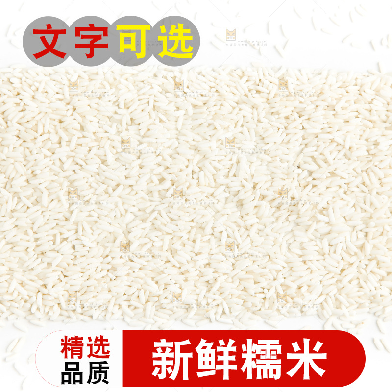长糯米放在白底上