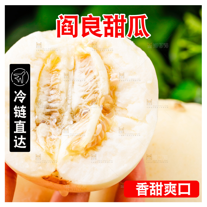 手拿掰开的阎良甜瓜