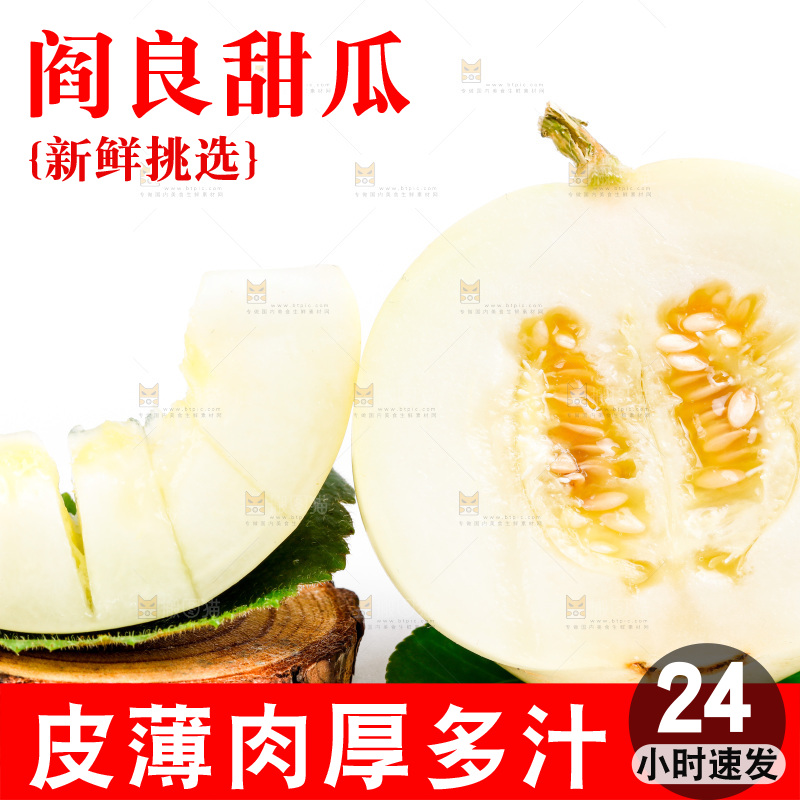 白底上的阎良甜瓜