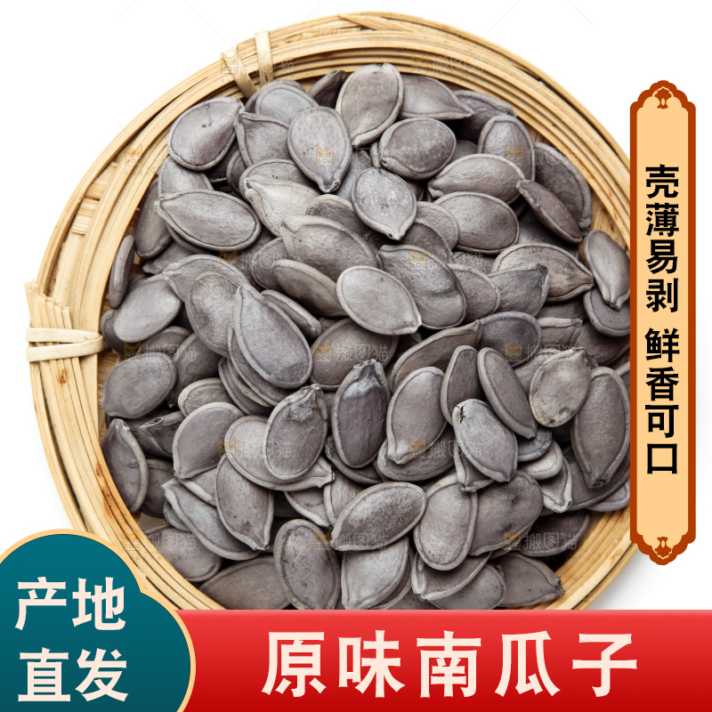 浅底上放着一筐黑金刚南瓜子