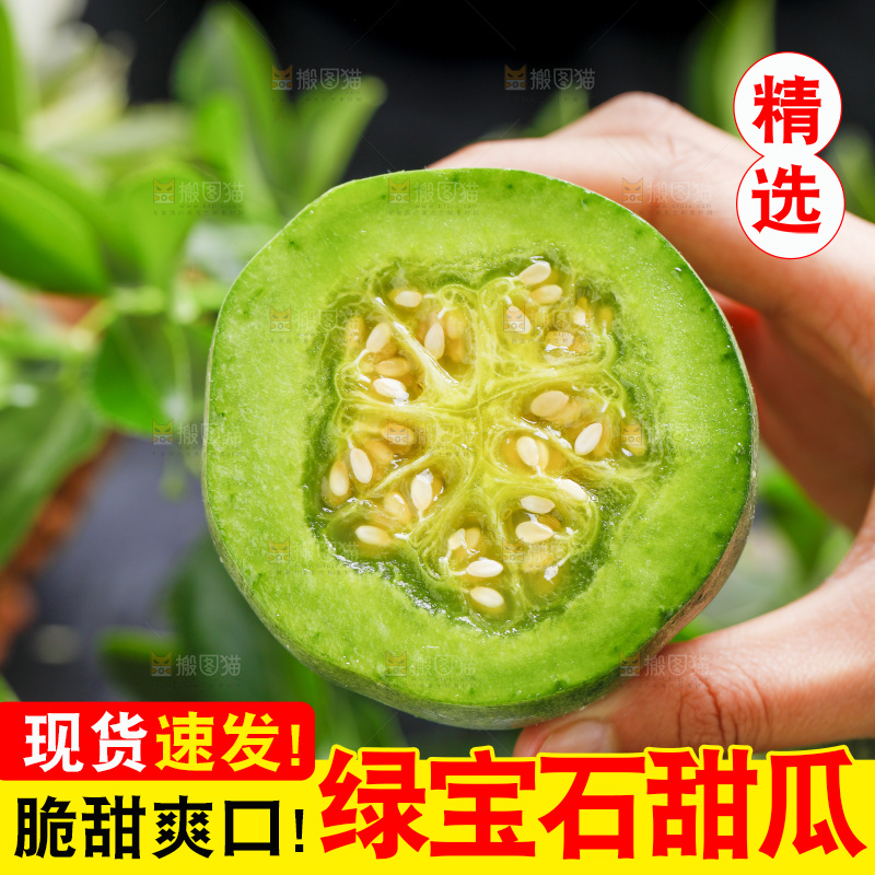 手拿切开的绿宝石甜瓜