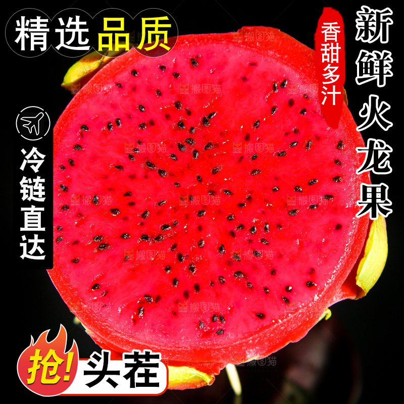 黑底上放着海南红心火龙果