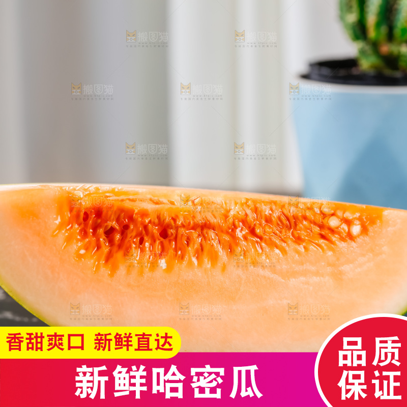 深底上放着哈密瓜切块