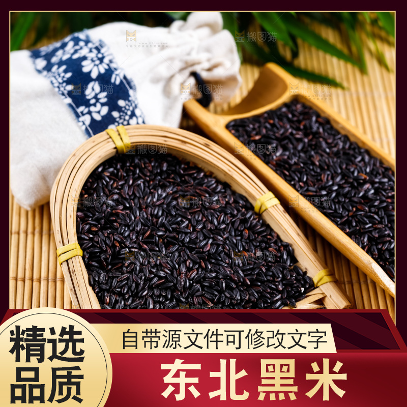 木底上放着东北黑米