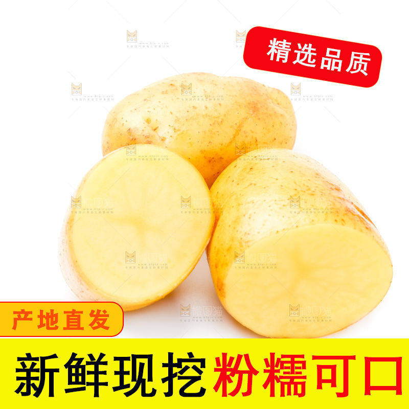 白底上放着云南黄心土豆