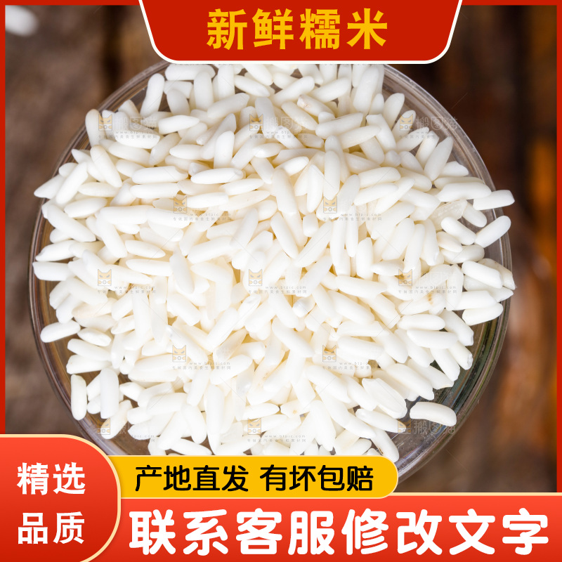木底上放着一碗长糯米