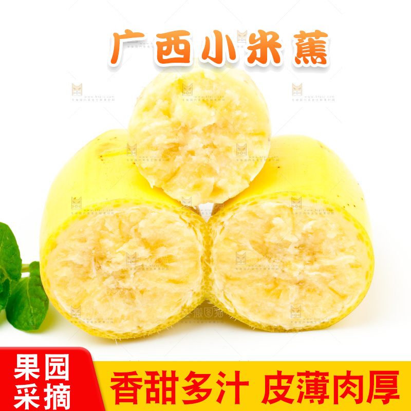 白底上放着广西小米蕉