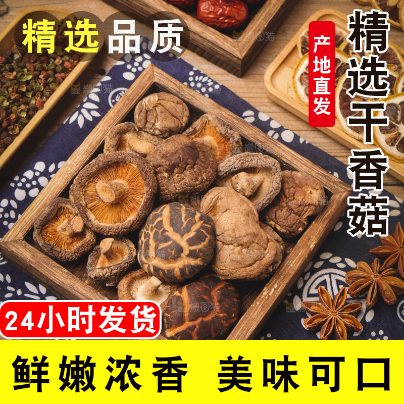 木底上放着一盘香菇