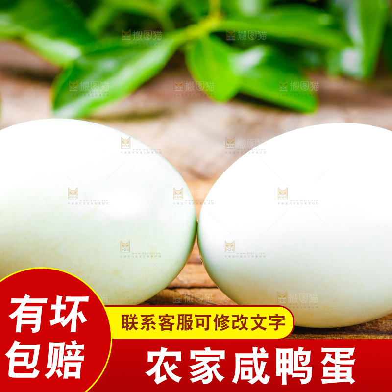 木底上的咸鸭蛋